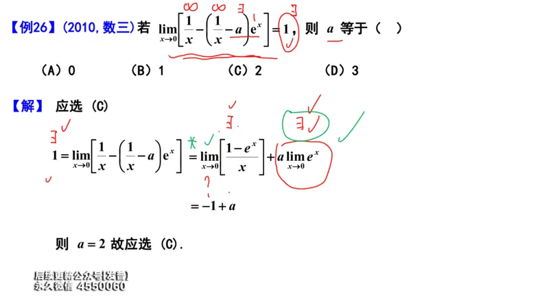 (94)--笔记小节_01.2026考研数学有道武忠祥刘金峰全程班_01.2026考研数学武忠祥刘金峰全程班_00.书籍和讲义_{3}--全部课件