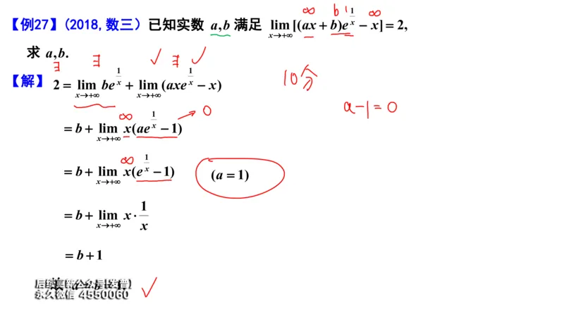 (94)--笔记小节_01.2026考研数学有道武忠祥刘金峰全程班_01.2026考研数学武忠祥刘金峰全程班_00.书籍和讲义_{3}--全部课件