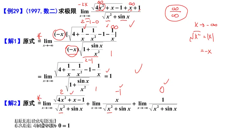 (94)--笔记小节_01.2026考研数学有道武忠祥刘金峰全程班_01.2026考研数学武忠祥刘金峰全程班_00.书籍和讲义_{3}--全部课件