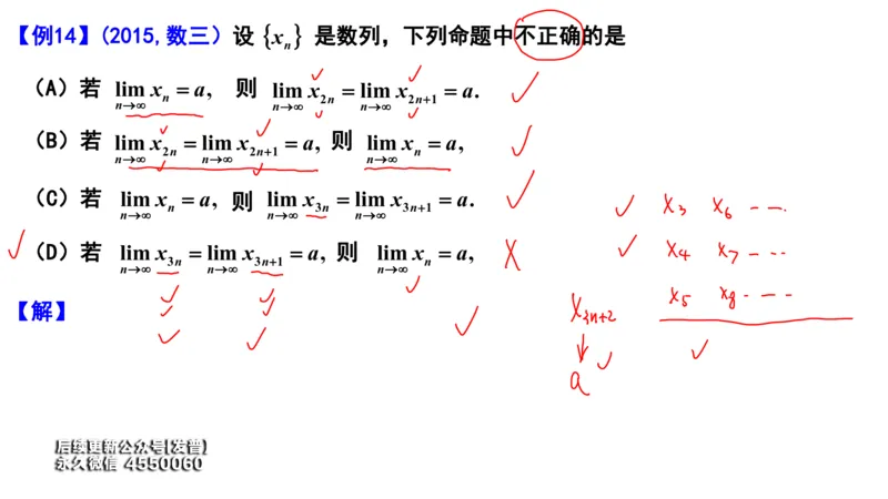 (94)--笔记小节_01.2026考研数学有道武忠祥刘金峰全程班_01.2026考研数学武忠祥刘金峰全程班_00.书籍和讲义_{3}--全部课件