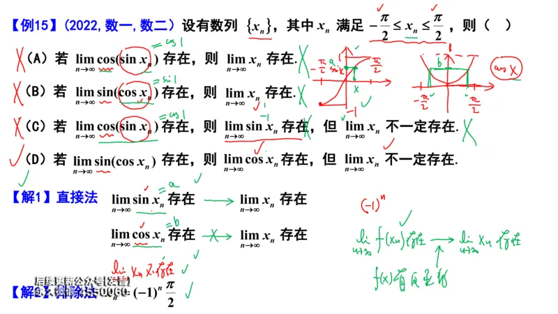 (94)--笔记小节_01.2026考研数学有道武忠祥刘金峰全程班_01.2026考研数学武忠祥刘金峰全程班_00.书籍和讲义_{3}--全部课件