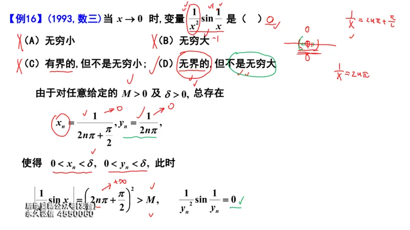 (94)--笔记小节_01.2026考研数学有道武忠祥刘金峰全程班_01.2026考研数学武忠祥刘金峰全程班_00.书籍和讲义_{3}--全部课件