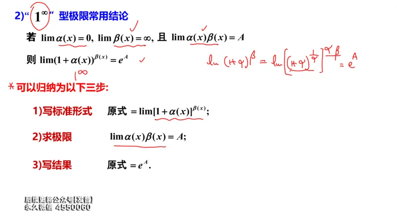(94)--笔记小节_01.2026考研数学有道武忠祥刘金峰全程班_01.2026考研数学武忠祥刘金峰全程班_00.书籍和讲义_{3}--全部课件