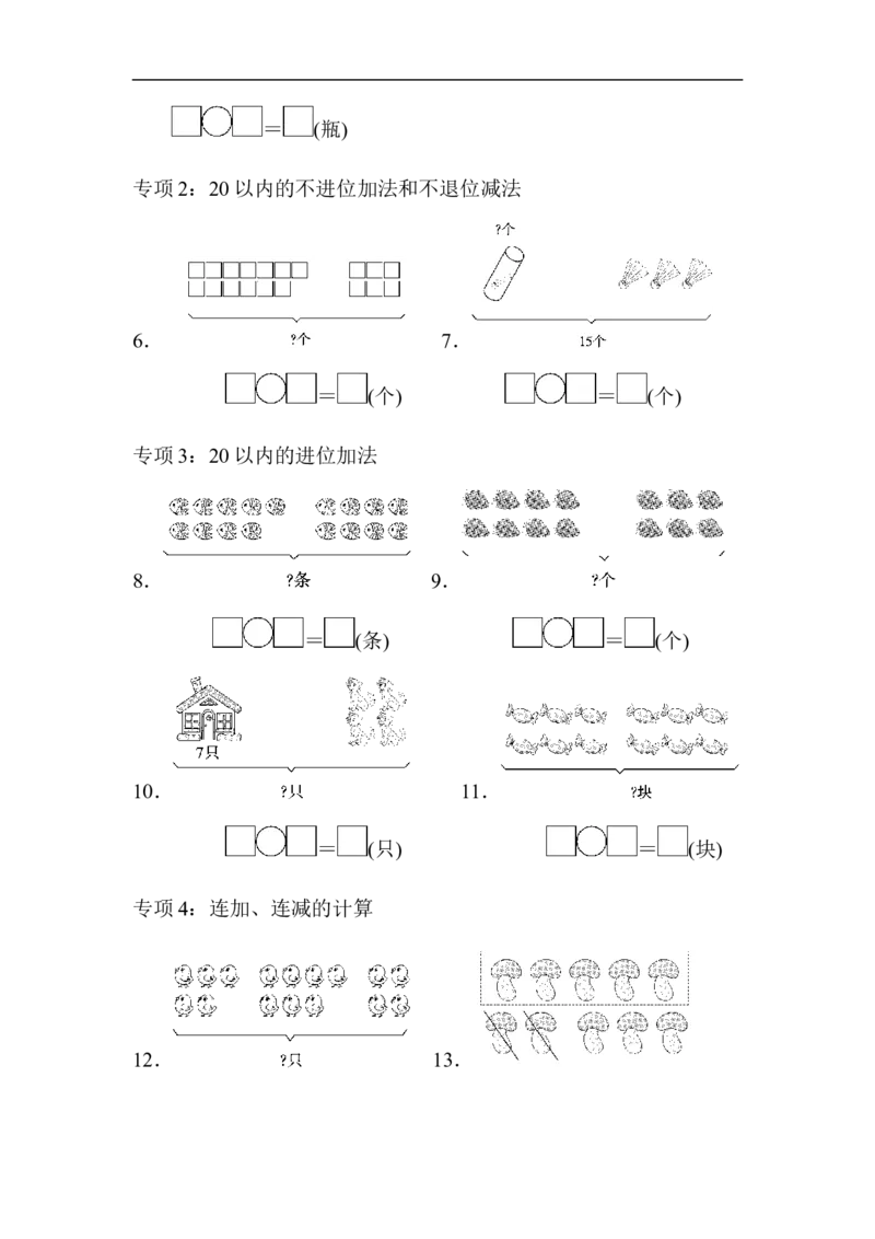 题型突破卷(4)_小学1-6年级全部试卷_数学_一年级_3-6-3、小学一年级数学上册_3-6-3-2、练习题、作业、试题、试卷_青岛版_专项练习