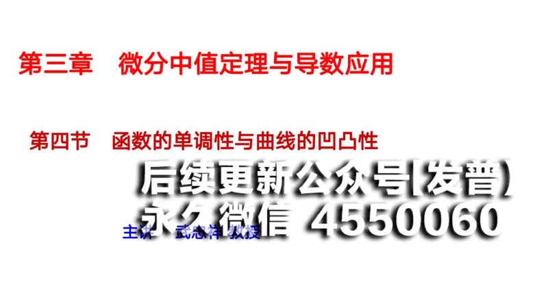 (33)--3.4笔记小结_01.2026考研数学有道武忠祥刘金峰全程班_01.2026考研数学武忠祥刘金峰全程班_00.书籍和讲义_{2}--资料