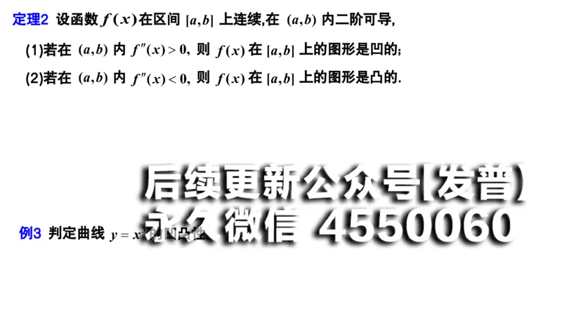 (33)--3.4笔记小结_01.2026考研数学有道武忠祥刘金峰全程班_01.2026考研数学武忠祥刘金峰全程班_00.书籍和讲义_{2}--资料