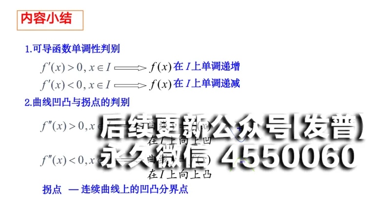 (33)--3.4笔记小结_01.2026考研数学有道武忠祥刘金峰全程班_01.2026考研数学武忠祥刘金峰全程班_00.书籍和讲义_{2}--资料