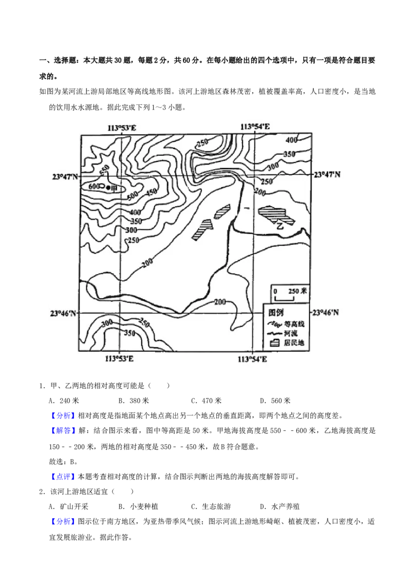 2021年广东省中考地理真题（解析卷）_❤广东中考真题备考2026_9.广东中考地理2008-2025