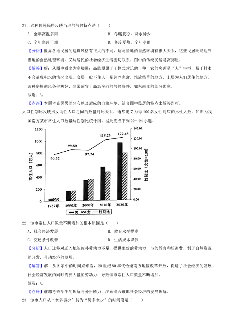 2021年广东省中考地理真题（解析卷）_❤广东中考真题备考2026_9.广东中考地理2008-2025