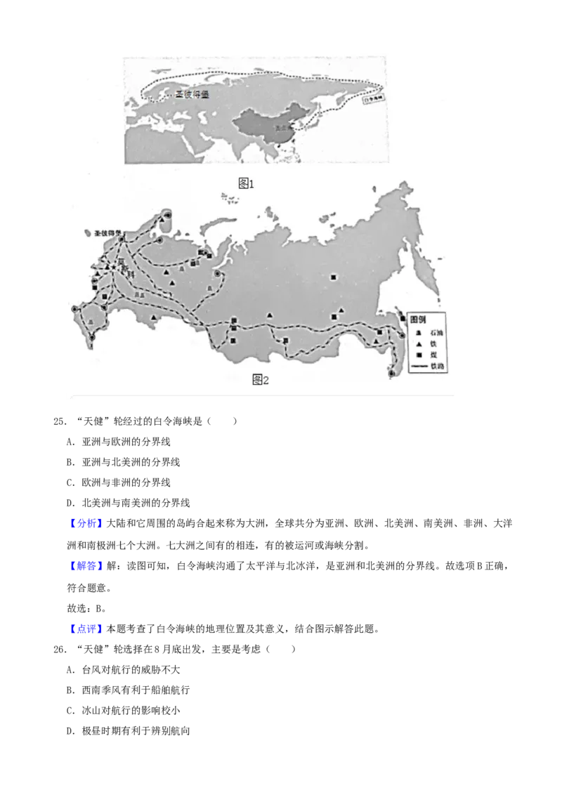 2021年广东省中考地理真题（解析卷）_❤广东中考真题备考2026_9.广东中考地理2008-2025