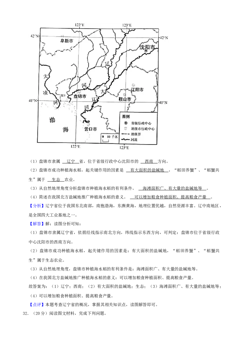 2021年广东省中考地理真题（解析卷）_❤广东中考真题备考2026_9.广东中考地理2008-2025