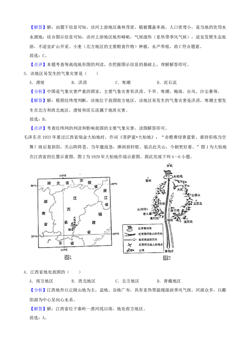 2021年广东省中考地理真题（解析卷）_❤广东中考真题备考2026_9.广东中考地理2008-2025
