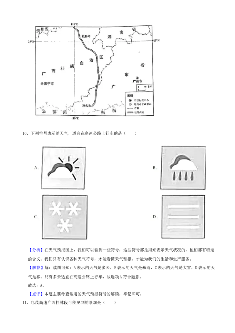 2021年广东省中考地理真题（解析卷）_❤广东中考真题备考2026_9.广东中考地理2008-2025