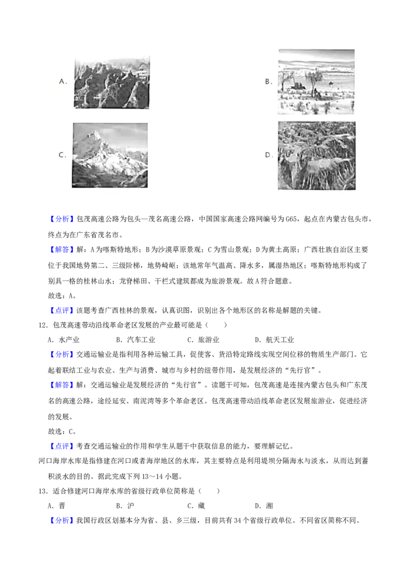2021年广东省中考地理真题（解析卷）_❤广东中考真题备考2026_9.广东中考地理2008-2025