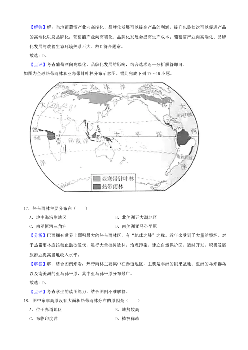 2021年广东省中考地理真题（解析卷）_❤广东中考真题备考2026_9.广东中考地理2008-2025