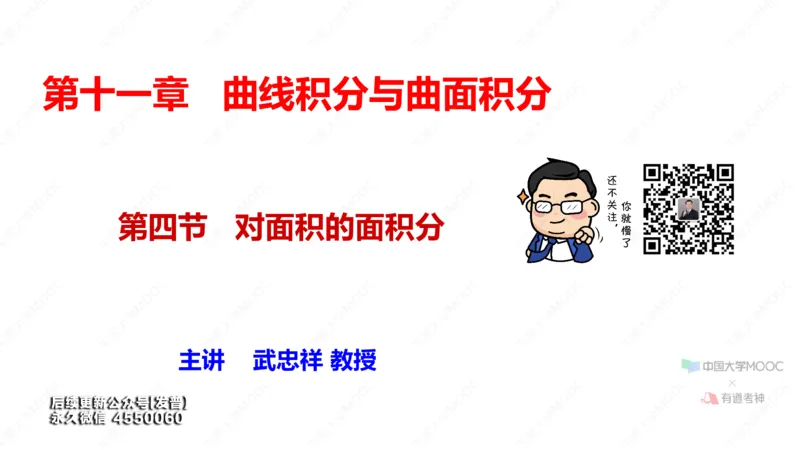 (80)--11.4笔记小结_01.2026考研数学有道武忠祥刘金峰全程班_01.2026考研数学武忠祥刘金峰全程班_00.书籍和讲义_{3}--全部课件