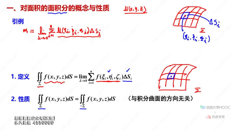 (80)--11.4笔记小结_01.2026考研数学有道武忠祥刘金峰全程班_01.2026考研数学武忠祥刘金峰全程班_00.书籍和讲义_{3}--全部课件