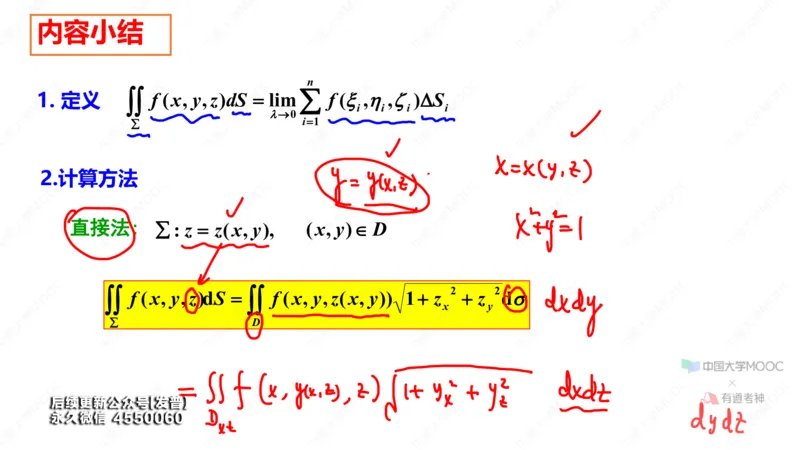 (80)--11.4笔记小结_01.2026考研数学有道武忠祥刘金峰全程班_01.2026考研数学武忠祥刘金峰全程班_00.书籍和讲义_{3}--全部课件