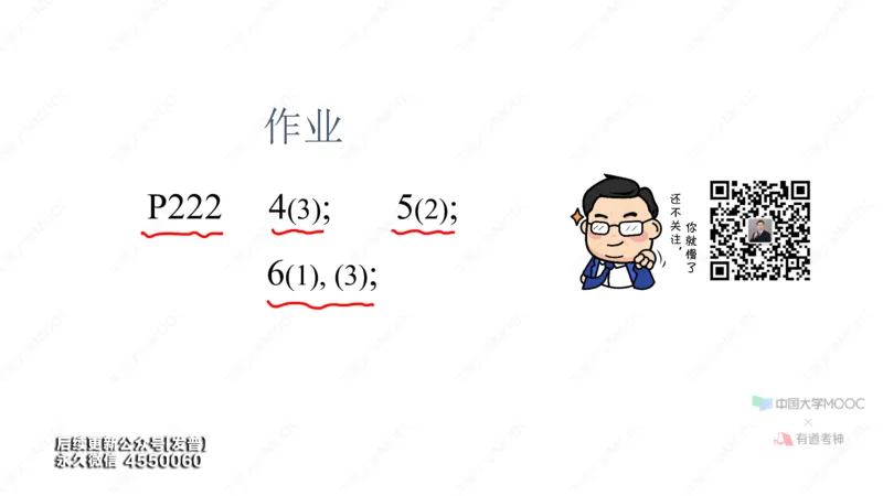 (80)--11.4笔记小结_01.2026考研数学有道武忠祥刘金峰全程班_01.2026考研数学武忠祥刘金峰全程班_00.书籍和讲义_{3}--全部课件