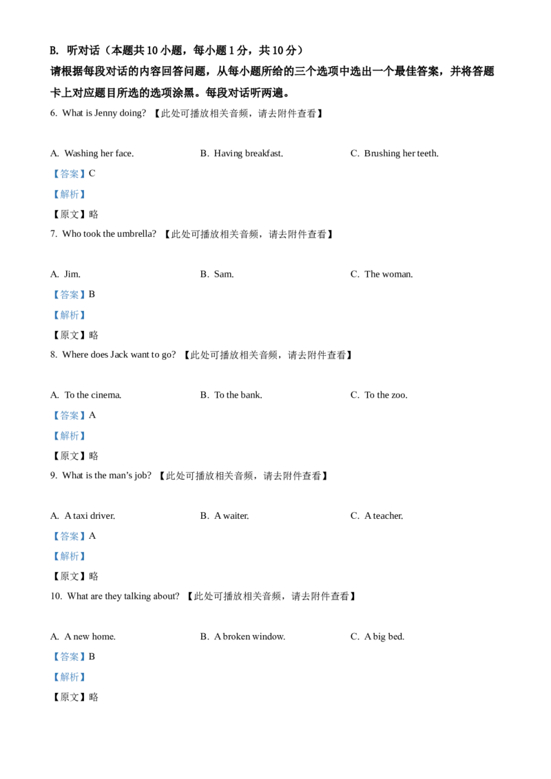 2022年广东省中考英语真题（解析卷）_❤广东中考真题备考2026_3.广东中考英语2008-2025
