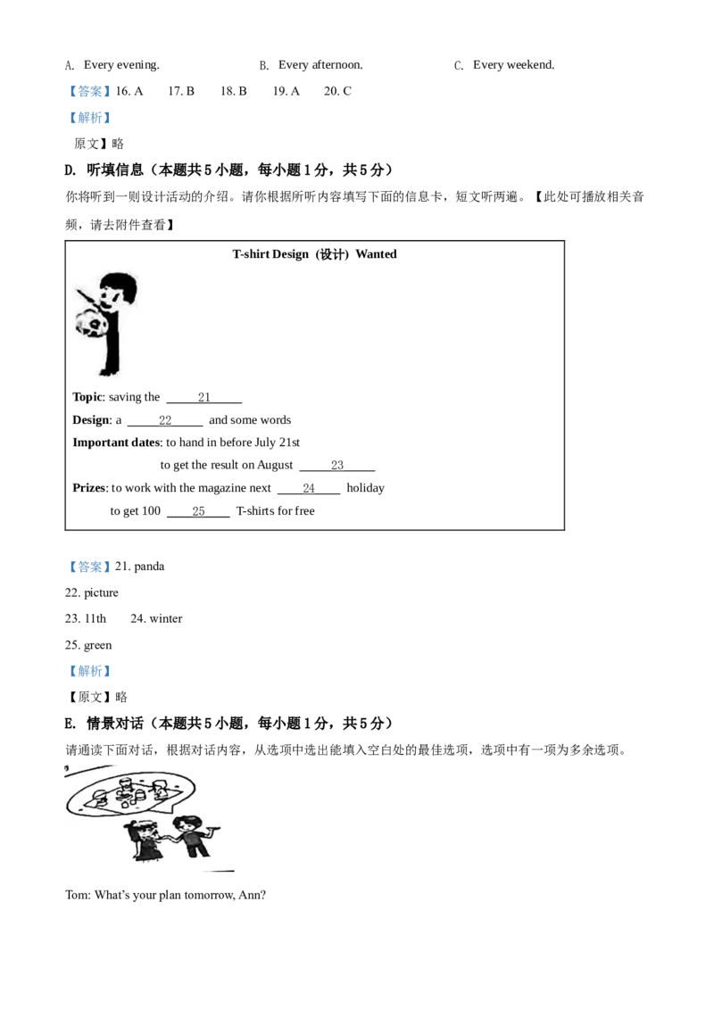 2022年广东省中考英语真题（解析卷）_❤广东中考真题备考2026_3.广东中考英语2008-2025