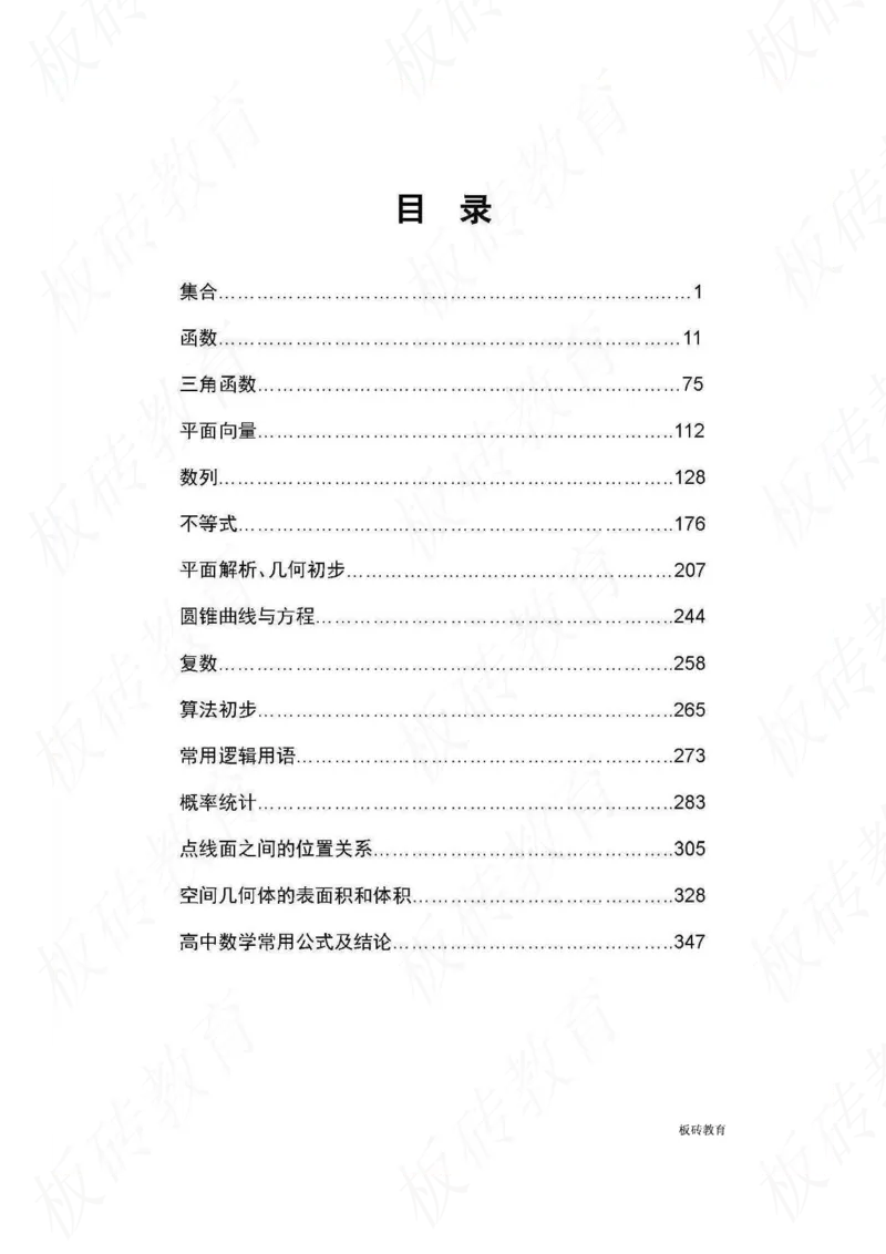 高考学霸笔记数学385页_高中衡水学霸笔记_文科衡水学霸笔记-电子版