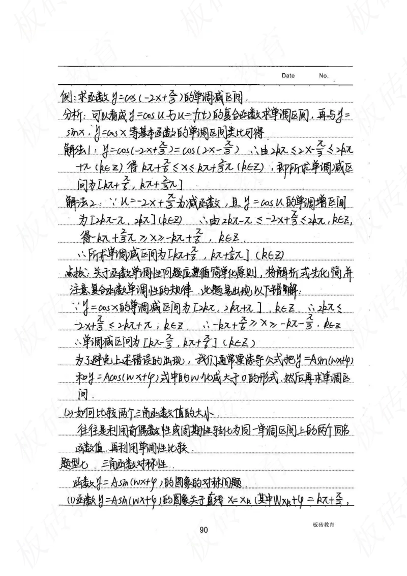 高考学霸笔记数学385页_高中衡水学霸笔记_文科衡水学霸笔记-电子版