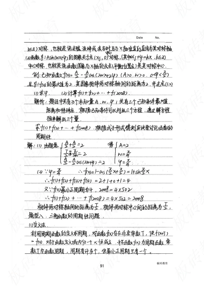 高考学霸笔记数学385页_高中衡水学霸笔记_文科衡水学霸笔记-电子版