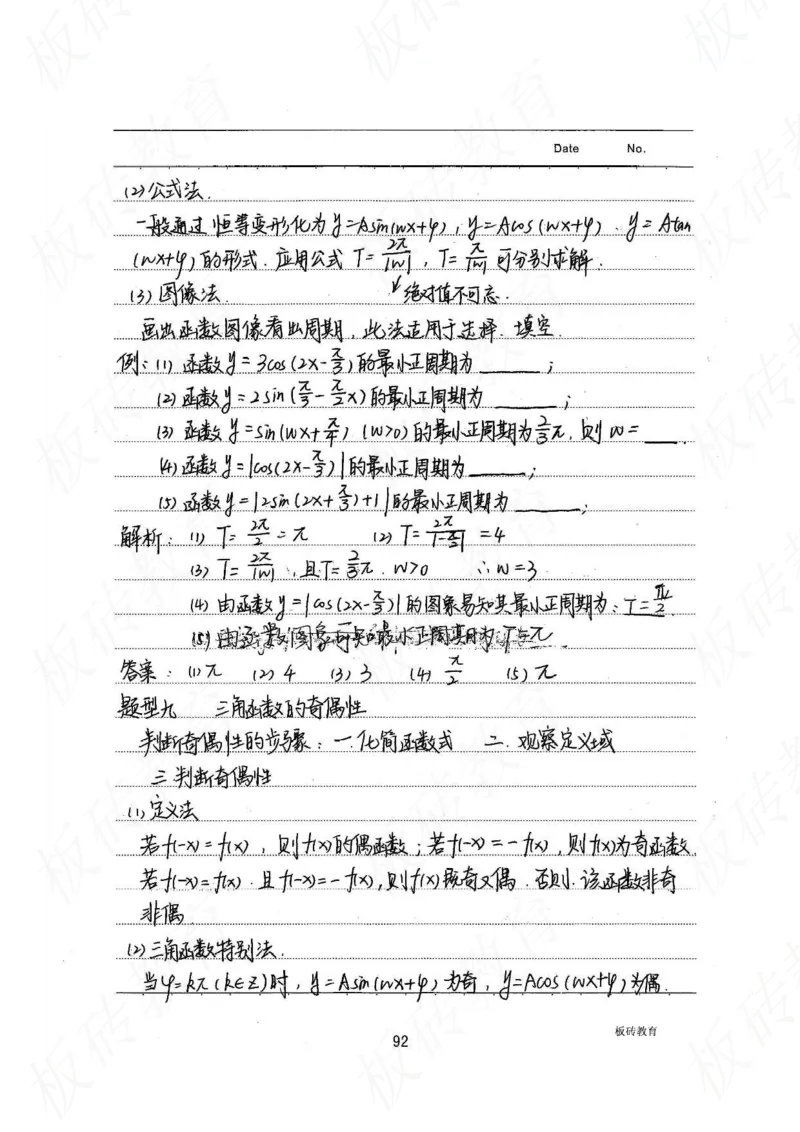 高考学霸笔记数学385页_高中衡水学霸笔记_文科衡水学霸笔记-电子版
