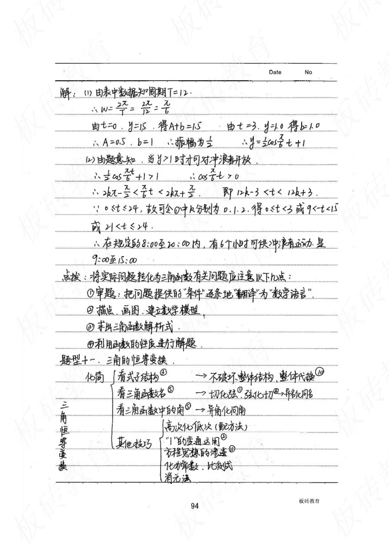 高考学霸笔记数学385页_高中衡水学霸笔记_文科衡水学霸笔记-电子版