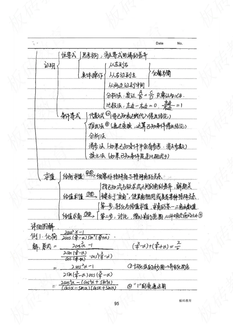 高考学霸笔记数学385页_高中衡水学霸笔记_文科衡水学霸笔记-电子版