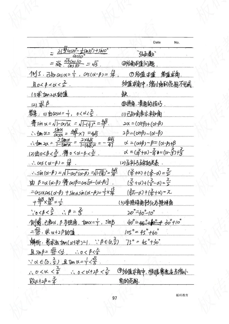 高考学霸笔记数学385页_高中衡水学霸笔记_文科衡水学霸笔记-电子版