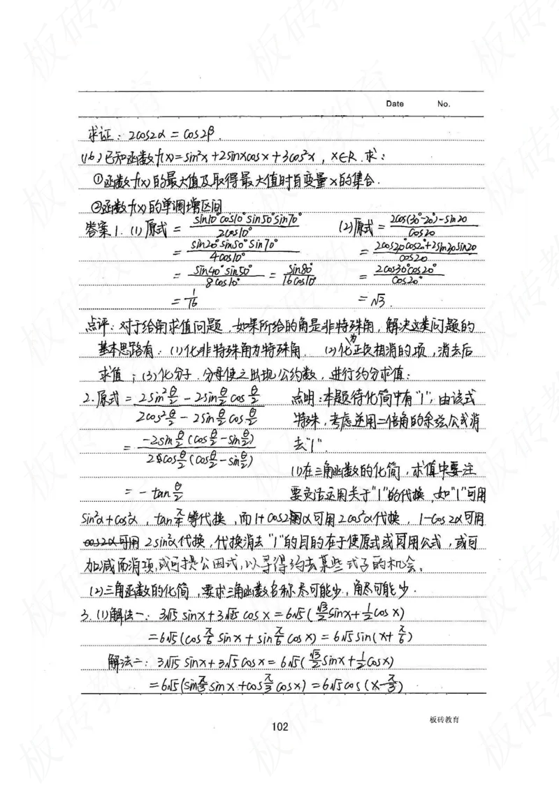 高考学霸笔记数学385页_高中衡水学霸笔记_文科衡水学霸笔记-电子版