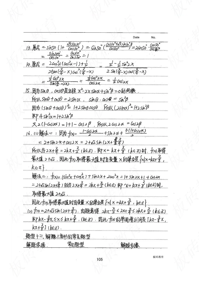 高考学霸笔记数学385页_高中衡水学霸笔记_文科衡水学霸笔记-电子版