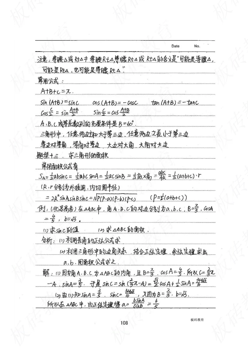 高考学霸笔记数学385页_高中衡水学霸笔记_文科衡水学霸笔记-电子版