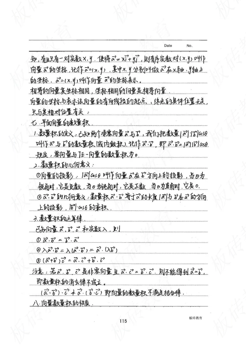 高考学霸笔记数学385页_高中衡水学霸笔记_文科衡水学霸笔记-电子版
