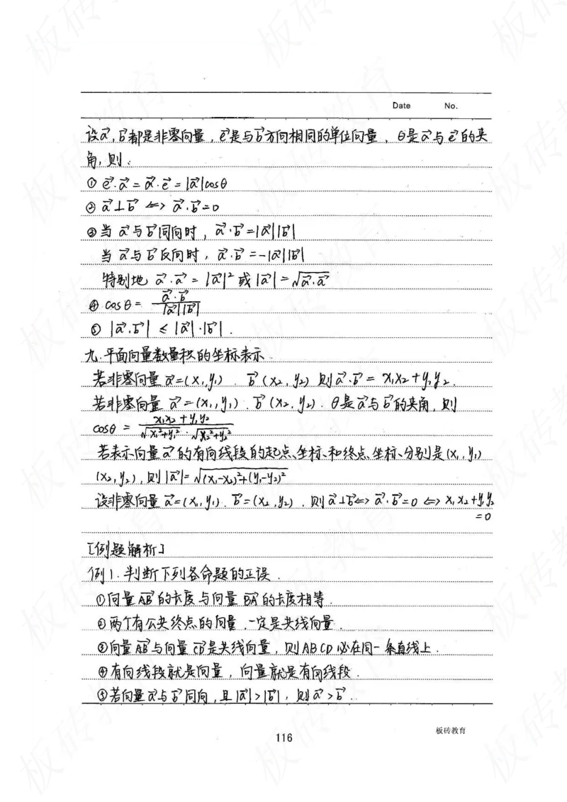 高考学霸笔记数学385页_高中衡水学霸笔记_文科衡水学霸笔记-电子版