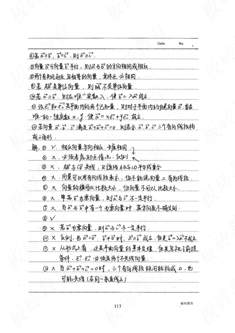 高考学霸笔记数学385页_高中衡水学霸笔记_文科衡水学霸笔记-电子版