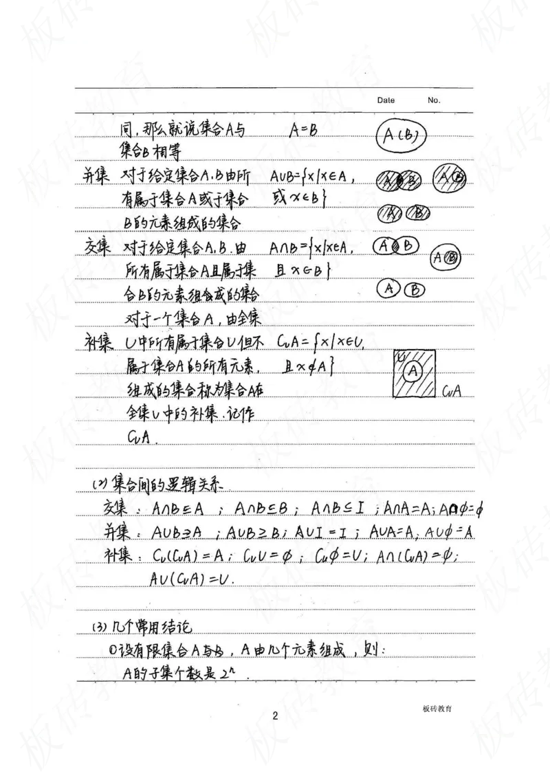 高考学霸笔记数学385页_高中衡水学霸笔记_文科衡水学霸笔记-电子版