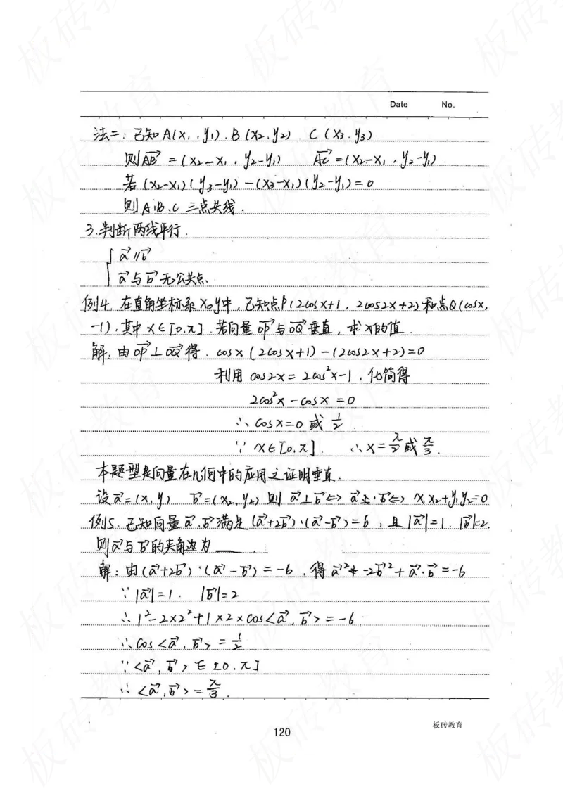 高考学霸笔记数学385页_高中衡水学霸笔记_文科衡水学霸笔记-电子版
