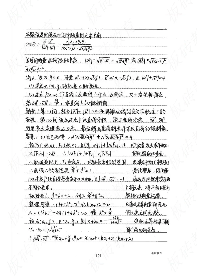 高考学霸笔记数学385页_高中衡水学霸笔记_文科衡水学霸笔记-电子版