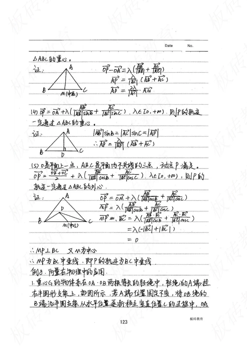 高考学霸笔记数学385页_高中衡水学霸笔记_文科衡水学霸笔记-电子版