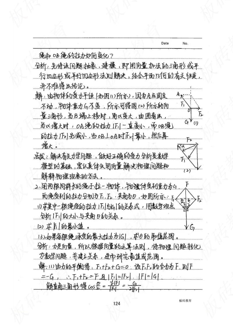 高考学霸笔记数学385页_高中衡水学霸笔记_文科衡水学霸笔记-电子版