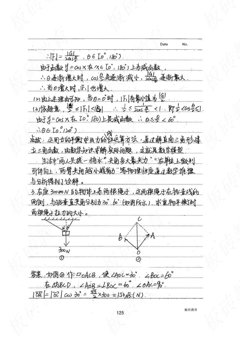 高考学霸笔记数学385页_高中衡水学霸笔记_文科衡水学霸笔记-电子版