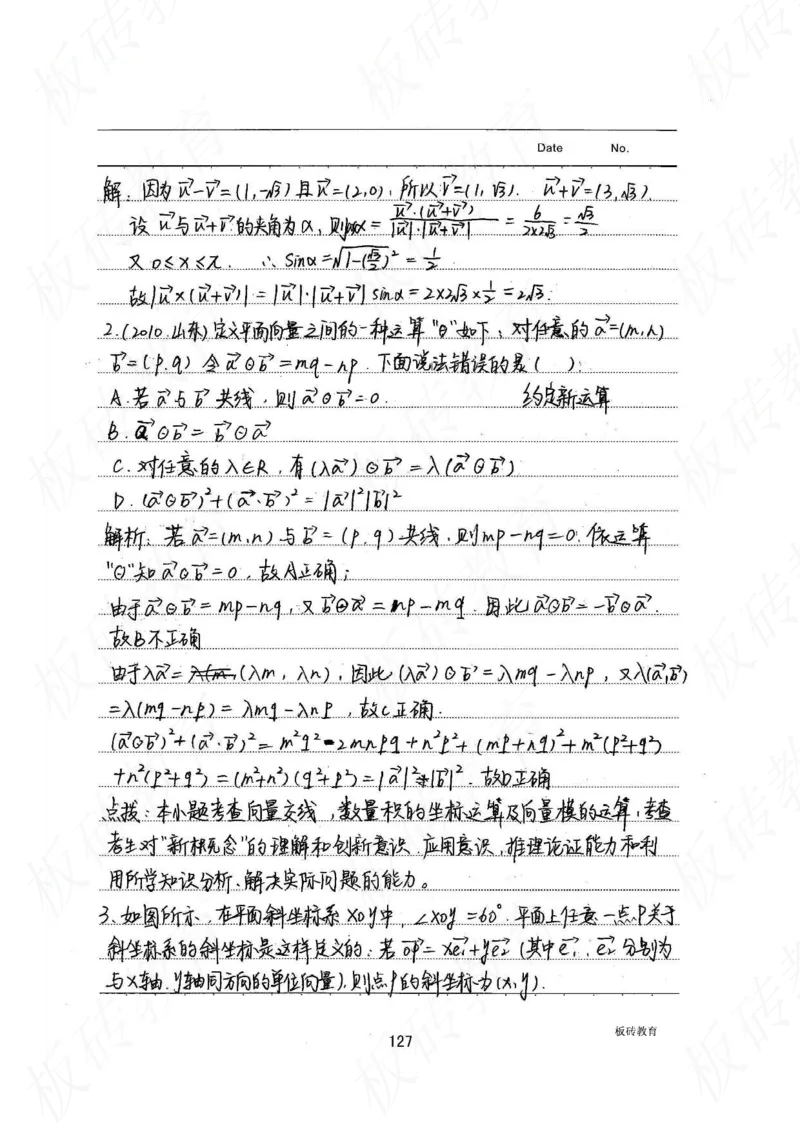 高考学霸笔记数学385页_高中衡水学霸笔记_文科衡水学霸笔记-电子版