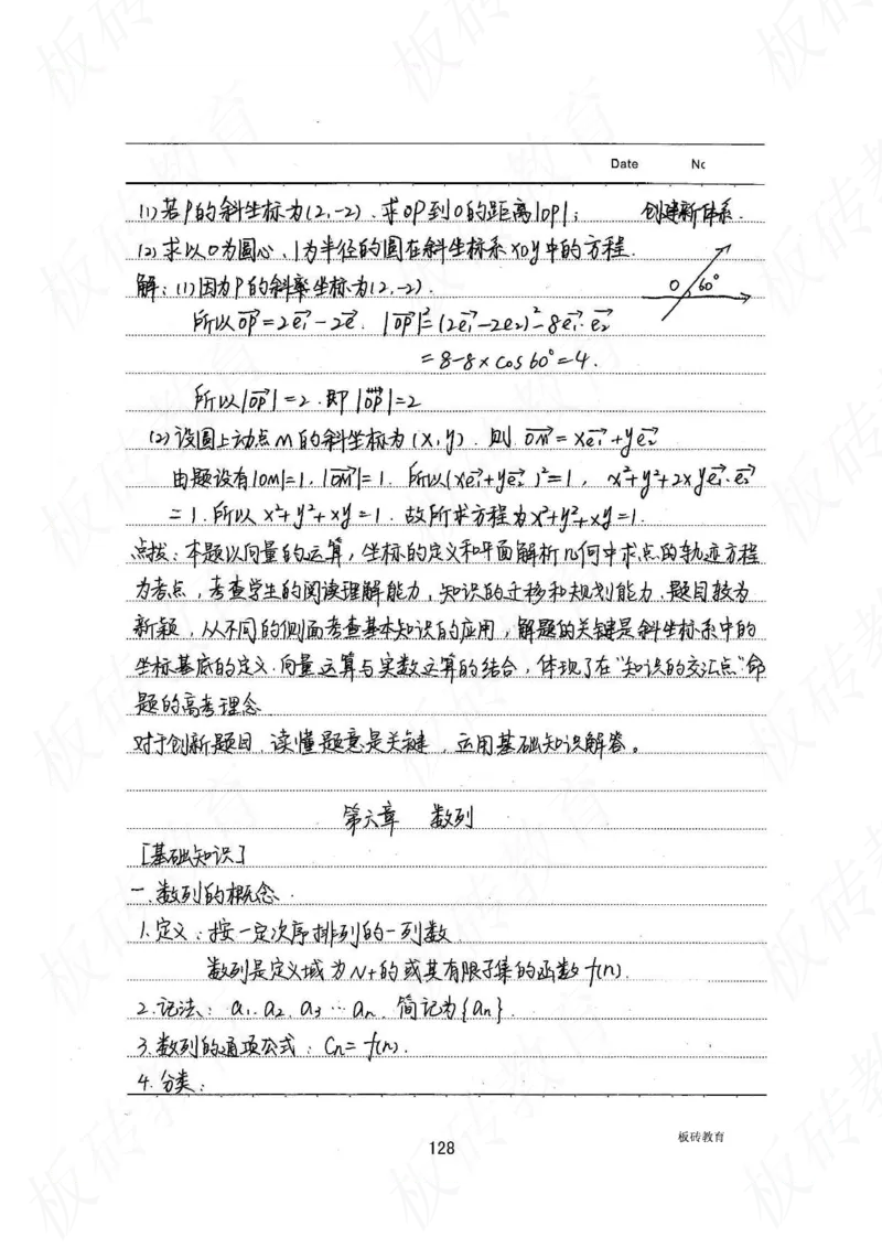 高考学霸笔记数学385页_高中衡水学霸笔记_文科衡水学霸笔记-电子版