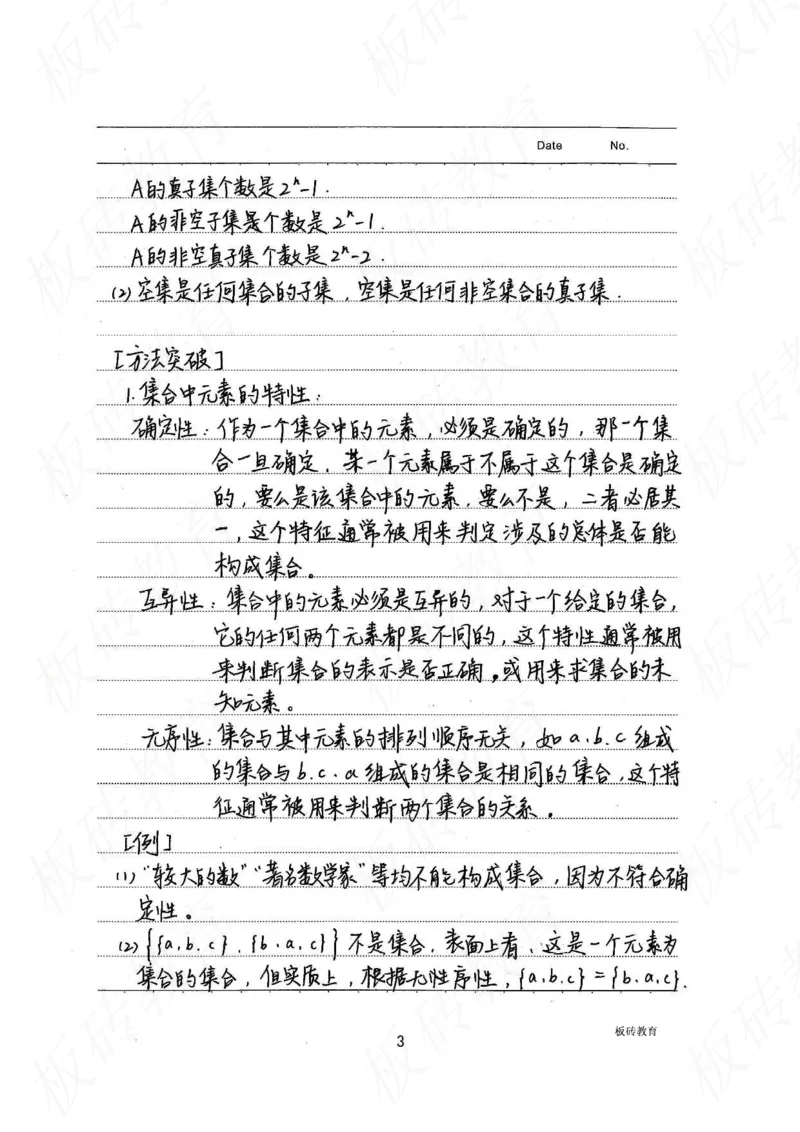 高考学霸笔记数学385页_高中衡水学霸笔记_文科衡水学霸笔记-电子版