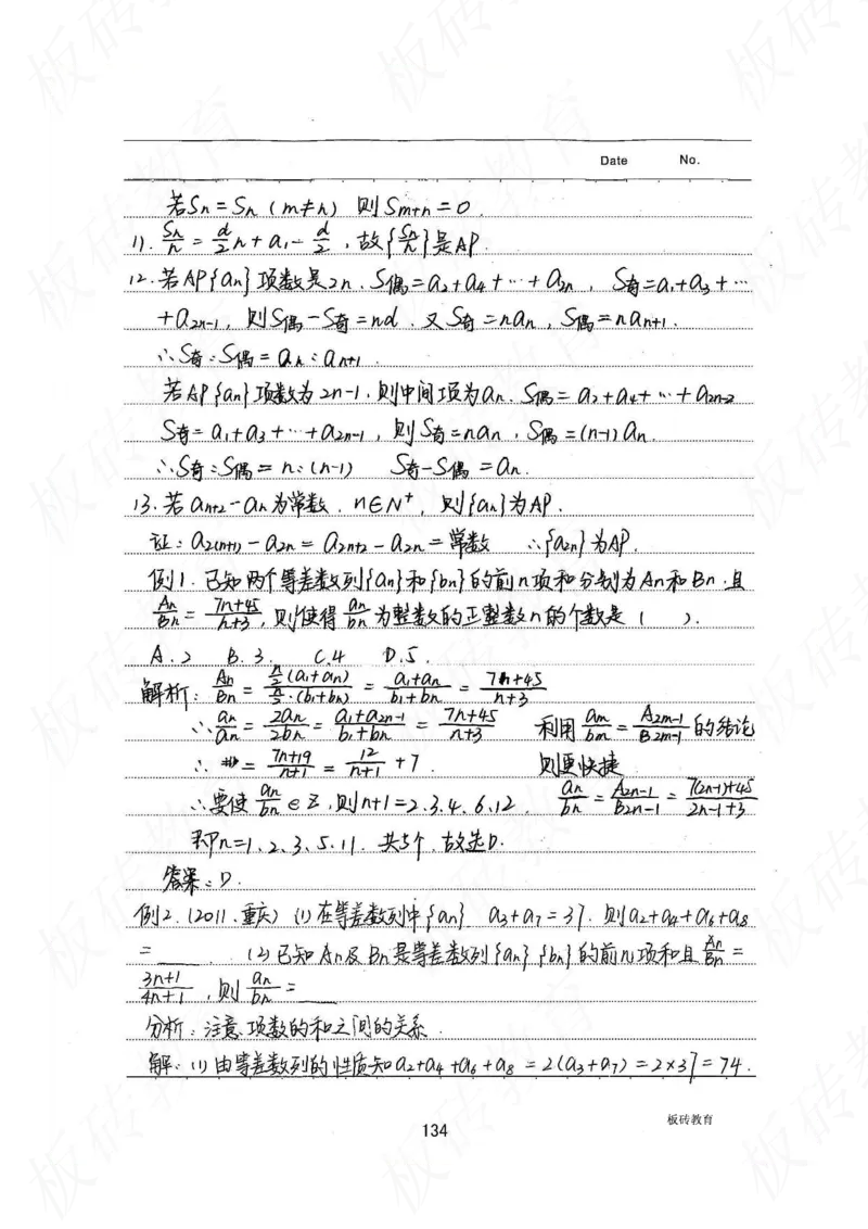 高考学霸笔记数学385页_高中衡水学霸笔记_文科衡水学霸笔记-电子版