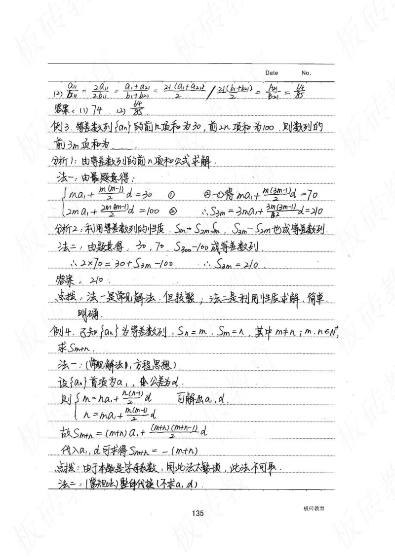 高考学霸笔记数学385页_高中衡水学霸笔记_文科衡水学霸笔记-电子版