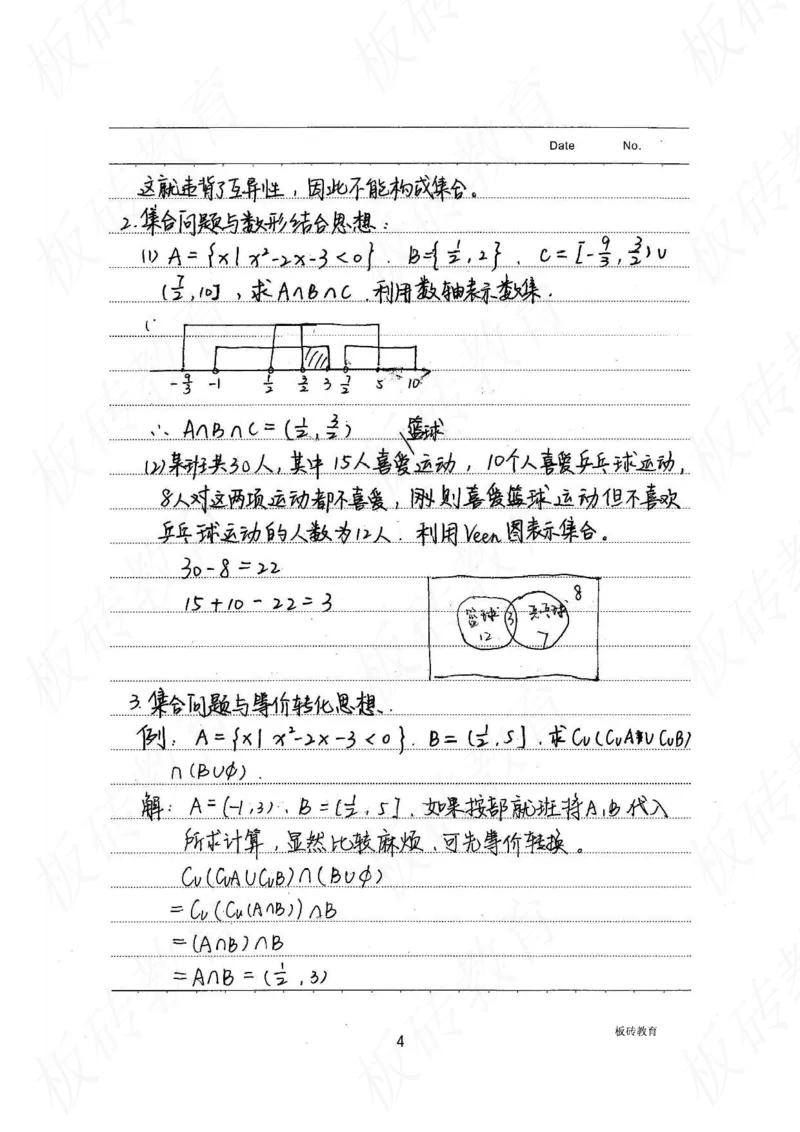 高考学霸笔记数学385页_高中衡水学霸笔记_文科衡水学霸笔记-电子版